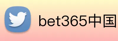 bet365中国官网 Logo
